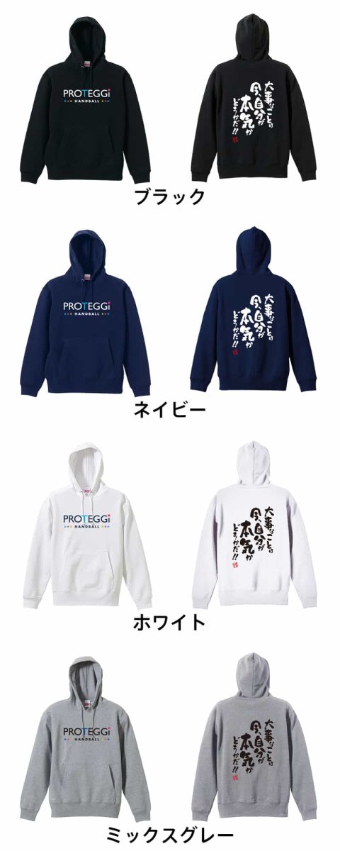 大事なことは今、自分が本気かどうかだ！  パーカー プルオーバー 裏パイル 練習着 カラーバリエーション