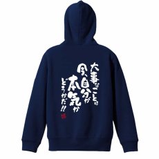 大事なことは今、自分が本気かどうかだ！  パーカー プルオーバー 裏パイル 練習着 メイン写真
