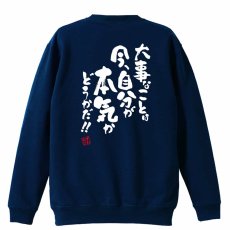 大事なことは今、自分が本気かどうかだ！  トレーナー スウェット 裏パイル 練習着 メイン写真