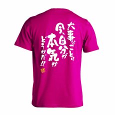 大事なことは今、自分が本気かどうかだ！  Tシャツ 半袖 練習着 ドライ メイン写真