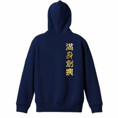 満身創痍  パーカー プルオーバー 裏パイル 練習着 メイン写真