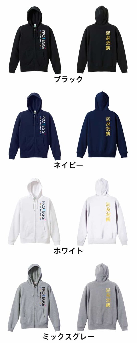 満身創痍  パーカー ジップ 裏パイル 練習着 カラーバリエーション