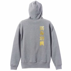 満身創痍  パーカー ジップ 裏パイル 練習着 メイン写真