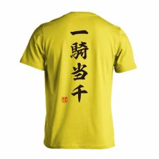 一騎当千 昭和楷書体 縦書き  Tシャツ 半袖 練習着 ドライ メイン写真
