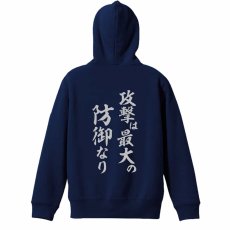 攻撃は最大の防御なり  パーカー ジップ 裏パイル 練習着 メイン写真