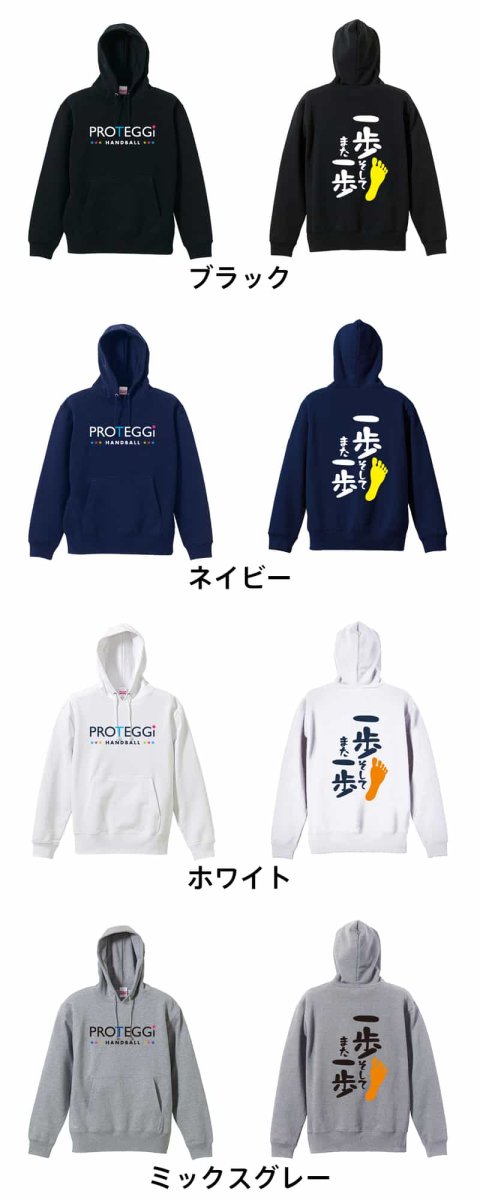 一歩 そして また一歩  パーカー プルオーバー 裏パイル 練習着 カラーバリエーション