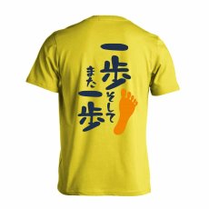 一歩 そして また一歩  Tシャツ 半袖 練習着 ドライ メイン写真