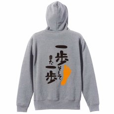 一歩 そして また一歩  パーカー ジップ 裏パイル 練習着 メイン写真