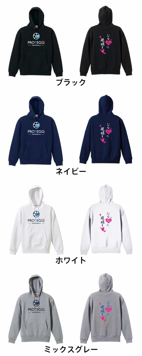 いつも心に送球を  パーカー プルオーバー 裏パイル 練習着 カラーバリエーション