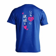 いつも心に送球を  Tシャツ 半袖 練習着 ドライ メイン写真