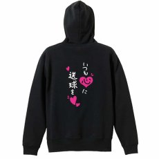 いつも心に送球を  パーカー ジップ 裏パイル 練習着 メイン写真