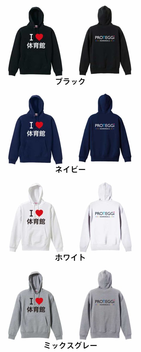 I LOVE 体育館  パーカー プルオーバー 裏パイル 練習着 カラーバリエーション