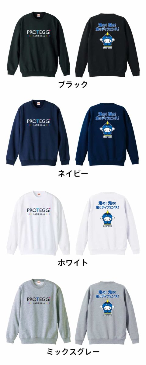 鬼の！ 鬼の！ 鬼のディフェンス！  トレーナー スウェット 裏パイル 練習着 カラーバリエーション