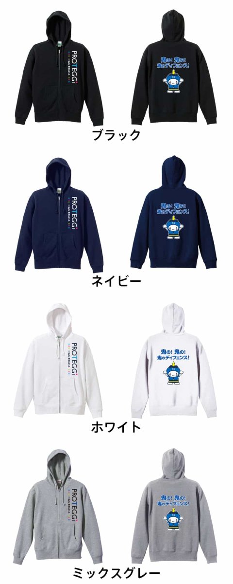 鬼の! 鬼の! 鬼のディフェンス!  パーカー ジップ 裏パイル 練習着 カラーバリエーション