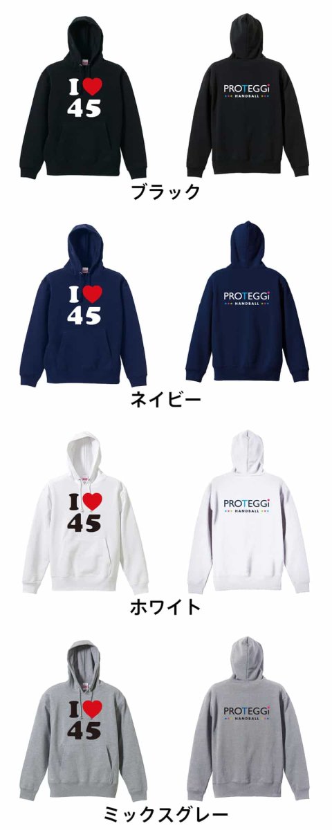 I LOVE 45  パーカー プルオーバー 裏パイル 練習着 カラーバリエーション