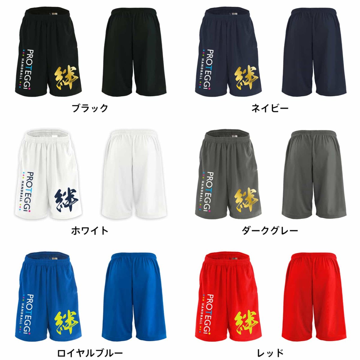 絆 一文字書道デザイン  ハーフパンツ ドライ 練習着 カラーバリエーション