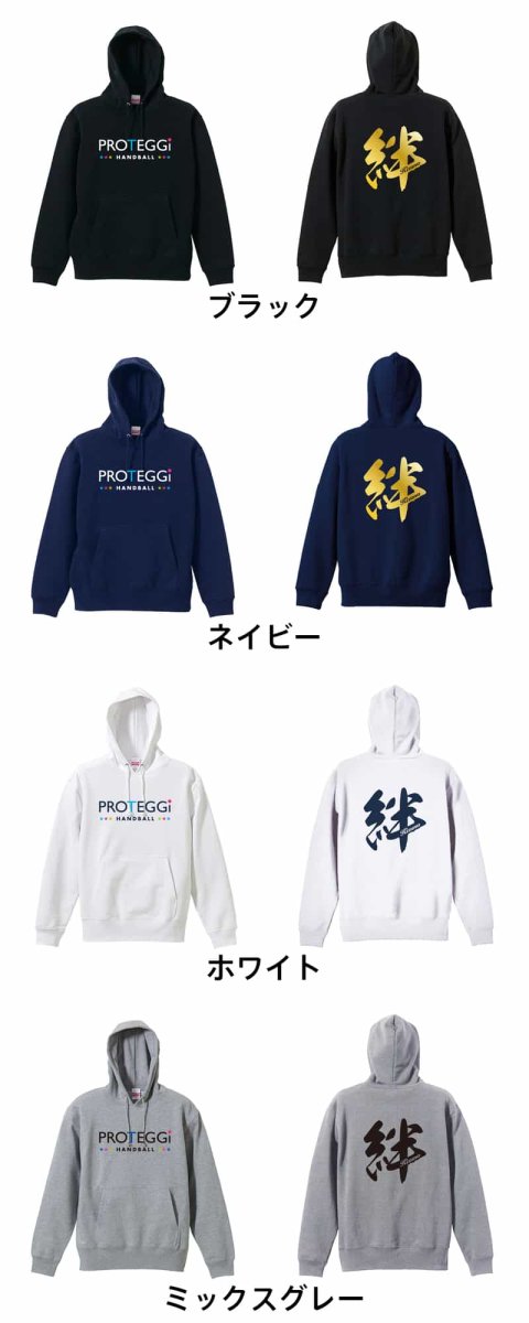 絆 一文字書道デザイン  パーカー プルオーバー 裏パイル 練習着 カラーバリエーション