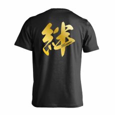 絆 一文字書道デザイン  Tシャツ 半袖 練習着 ドライ メイン写真