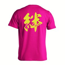 絆 一文字書道デザイン  Tシャツ 半袖 練習着 ドライ メイン写真