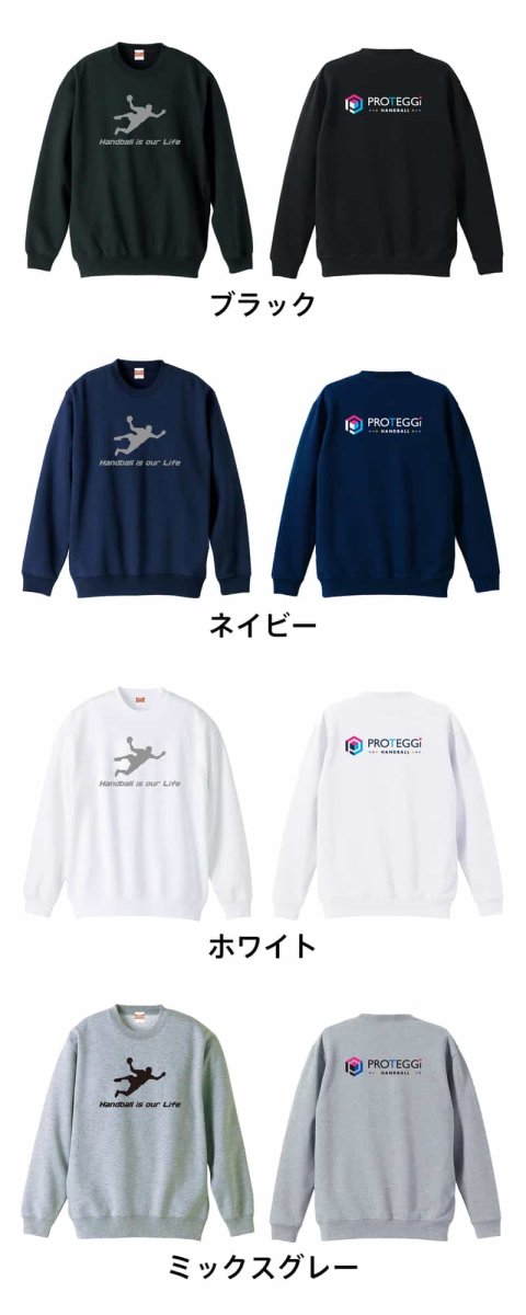 Handball is our Life シュート  トレーナー スウェット 裏パイル 練習着 カラーバリエーション