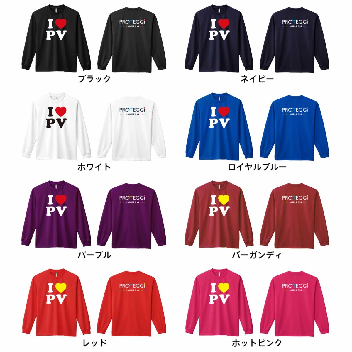 I LOVE PV  ロンT 長袖Tシャツ 練習着 ドライ カラーバリエーション