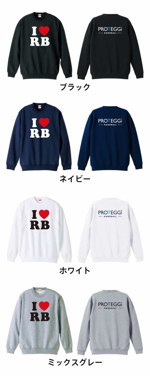 I LOVE RB  トレーナー スウェット 裏パイル 練習着 カラーバリエーション