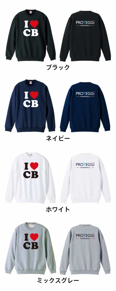 I LOVE CB  トレーナー スウェット 裏パイル 練習着 カラーバリエーション