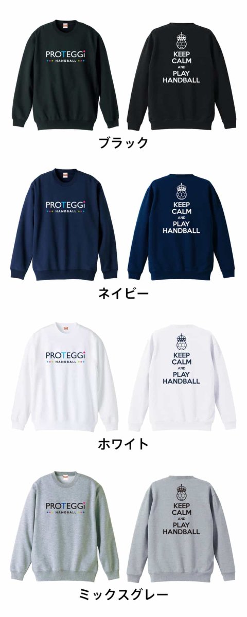 KEEP CALM AND PLAY HANDBALL  トレーナー スウェット 裏パイル 練習着 カラーバリエーション