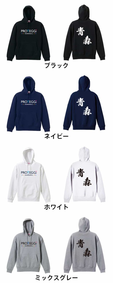 都道府県デザイン 青森 闘龍書体 斜め書き  パーカー プルオーバー 裏パイル 練習着 カラーバリエーション