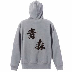 都道府県デザイン 青森 闘龍書体 斜め書き  パーカー プルオーバー 裏パイル 練習着 メイン写真