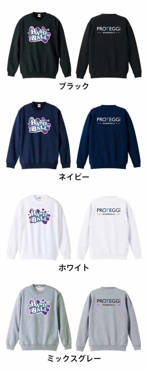 ハンドボールバブル  トレーナー スウェット 裏パイル 練習着 カラーバリエーション