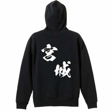 都道府県デザイン 宮城 闘龍書体 斜め書き  パーカー プルオーバー 裏パイル 練習着 メイン写真