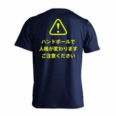 ハンドボールで人格が変わります ご注意ください  Tシャツ 半袖 練習着 ドライ メイン写真