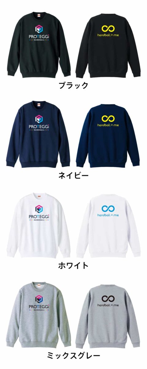 ハンドボール + 私 = 無限大  トレーナー スウェット 裏パイル 練習着 カラーバリエーション