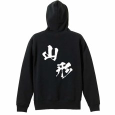 都道府県デザイン 山形 闘龍書体 斜め書き  パーカー プルオーバー 裏パイル 練習着 メイン写真