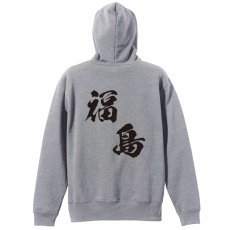都道府県デザイン 福島 闘龍書体 斜め書き  パーカー ジップ 裏パイル 練習着 メイン写真