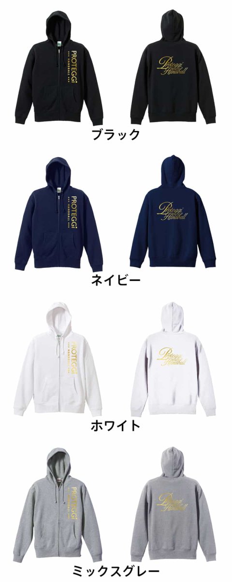 ラグジュアリーな Proteggi  パーカー ジップ 裏パイル 練習着 カラーバリエーション