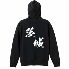都道府県デザイン 茨城 闘龍書体 斜め書き  パーカー プルオーバー 裏パイル 練習着 メイン写真