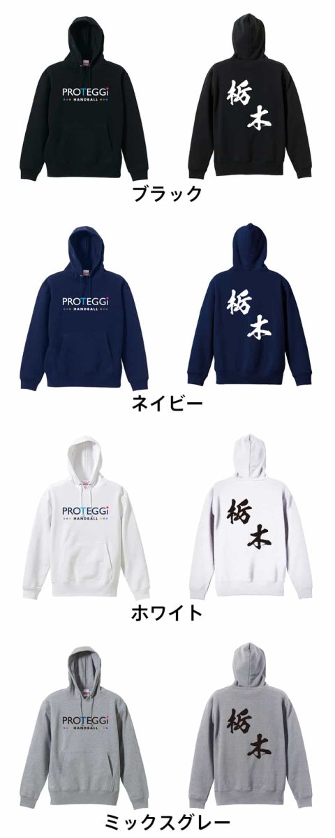 都道府県デザイン 栃木 闘龍書体 斜め書き  パーカー プルオーバー 裏パイル 練習着 カラーバリエーション