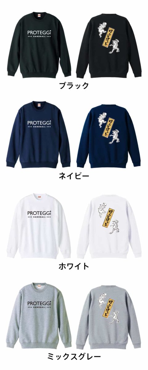 送球戯画 はんどぼぉる  トレーナー スウェット 裏パイル 練習着 カラーバリエーション