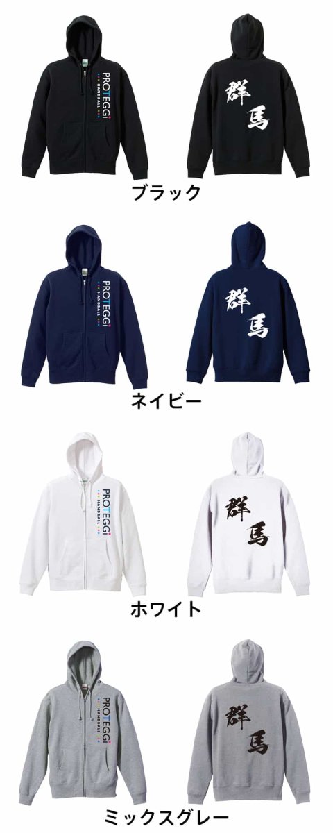 都道府県デザイン 群馬 闘龍書体 斜め書き  パーカー ジップ 裏パイル 練習着 カラーバリエーション