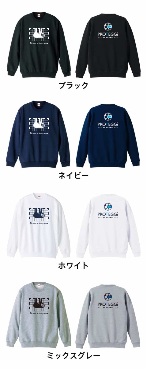 ナマケモノ I'm very busy now  トレーナー スウェット 裏パイル 練習着 カラーバリエーション