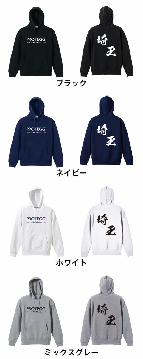 都道府県デザイン 埼玉 闘龍書体 斜め書き  パーカー プルオーバー 裏パイル 練習着 カラーバリエーション