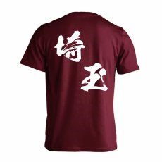 都道府県デザイン 埼玉 闘龍書体 斜め書き  Tシャツ 半袖 練習着 ドライ メイン写真