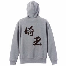 都道府県デザイン 埼玉 闘龍書体 斜め書き  パーカー ジップ 裏パイル 練習着 メイン写真
