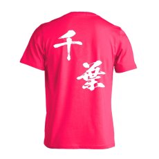 都道府県デザイン 千葉 闘龍書体 斜め書き  Tシャツ 半袖 練習着 ドライ メイン写真