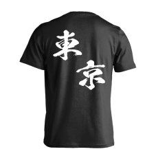 都道府県デザイン 東京 闘龍書体 斜め書き  Tシャツ 半袖 練習着 ドライ メイン写真