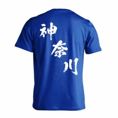 都道府県デザイン 神奈川 闘龍書体 斜め書き  Tシャツ 半袖 練習着 ドライ メイン写真
