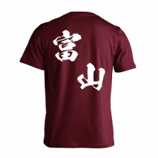 都道府県デザイン 富山 闘龍書体 斜め書き  Tシャツ 半袖 練習着 ドライ メイン写真