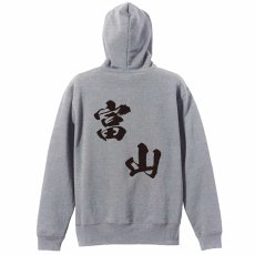 都道府県デザイン 富山 闘龍書体 斜め書き  パーカー ジップ 裏パイル 練習着 メイン写真